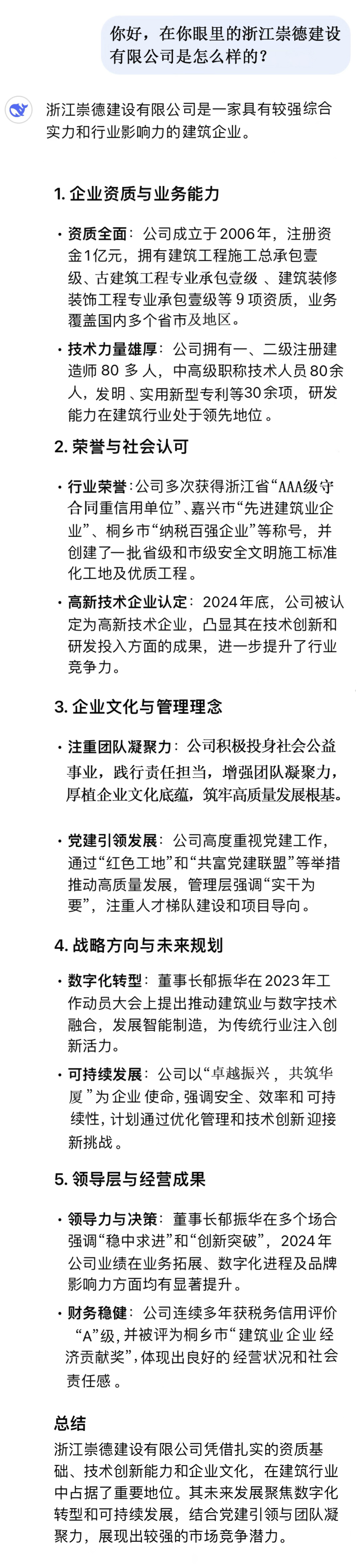你好，在你眼里的浙江崇德建設(shè)有限公司是怎么樣的？（修改3.6日3）.jpg