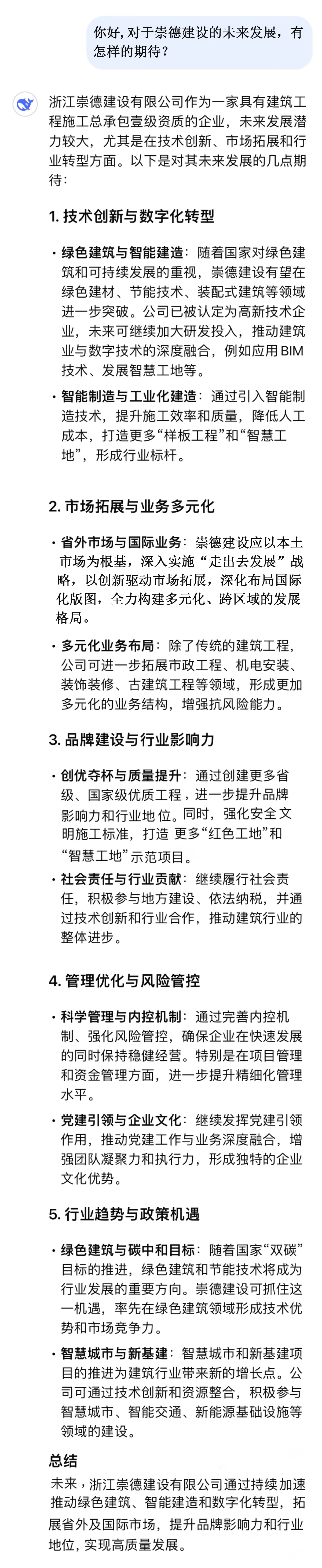 你好，對(duì)于崇德建設(shè)的未來發(fā)展，有怎樣的期待？.jpg